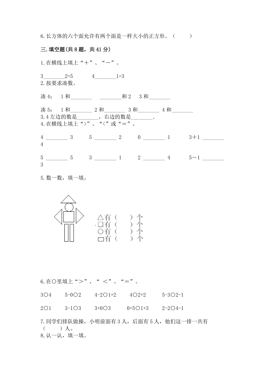 小学一年级上册数学期中测试卷精品（名师推荐）.docx_第3页