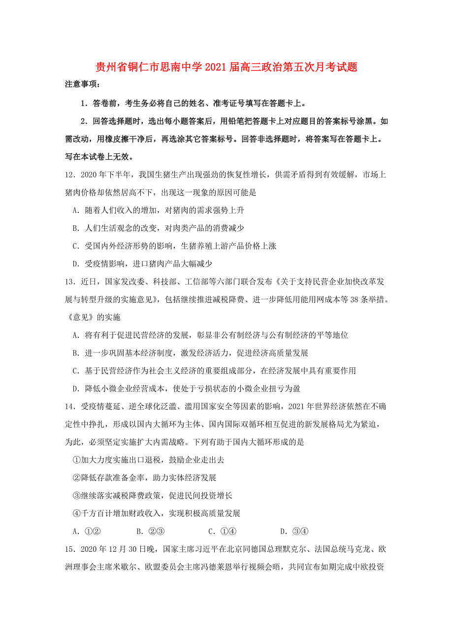 贵州省铜仁市思南中学2021届高三政治第五次月考试题.doc_第1页