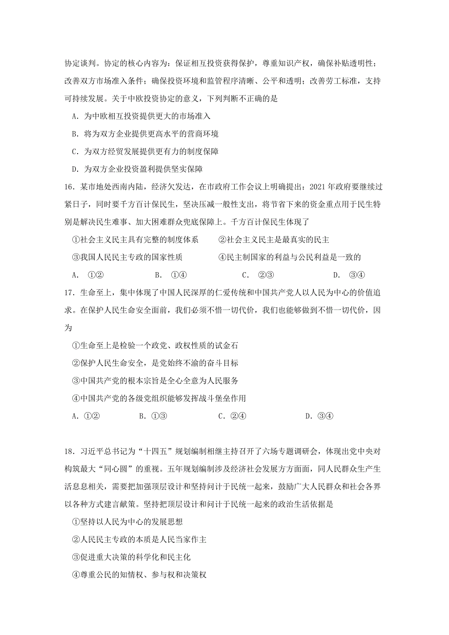 贵州省铜仁市思南中学2021届高三政治第五次月考试题.doc_第2页