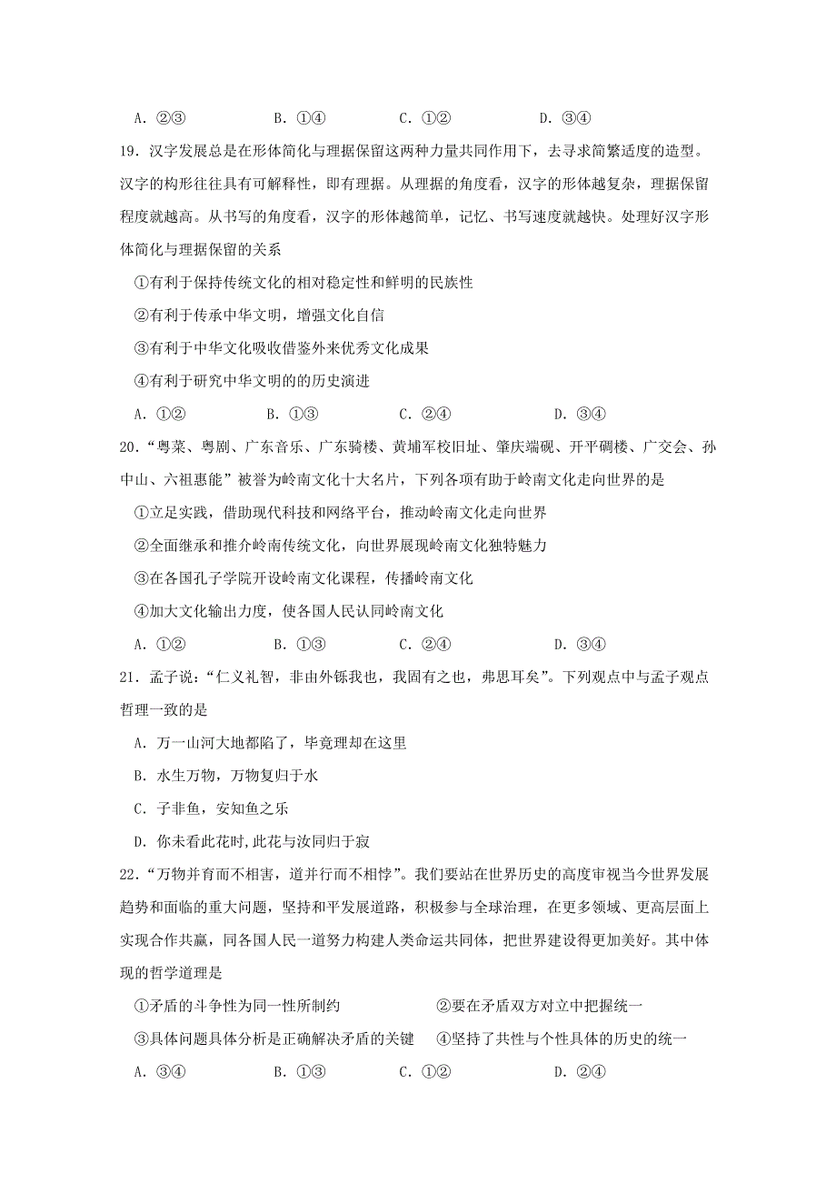 贵州省铜仁市思南中学2021届高三政治第五次月考试题.doc_第3页