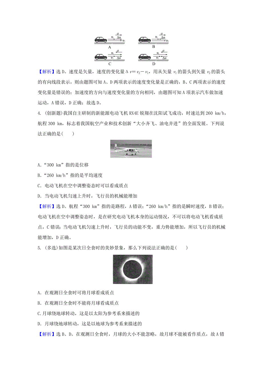 2022高考物理一轮复习 课时作业一 描述运动的基本概念（含解析）新人教版.doc_第2页