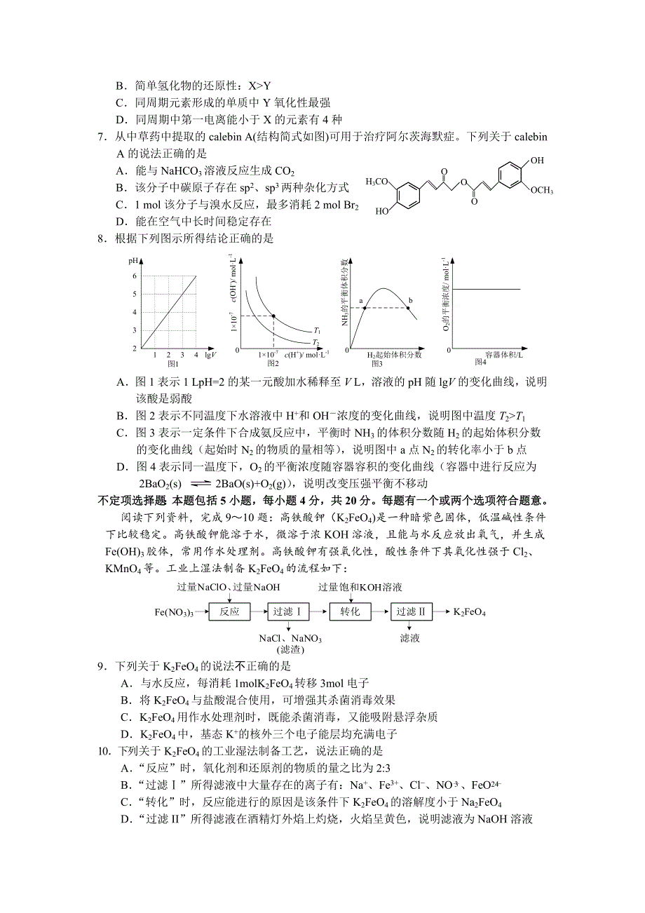 江苏省如皋中学2022届高三上学期10月第一次阶段考试化学试题 WORD版含答案.doc_第2页