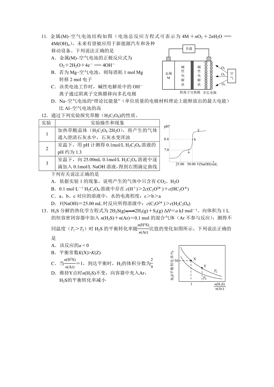 江苏省如皋中学2022届高三上学期10月第一次阶段考试化学试题 WORD版含答案.doc_第3页