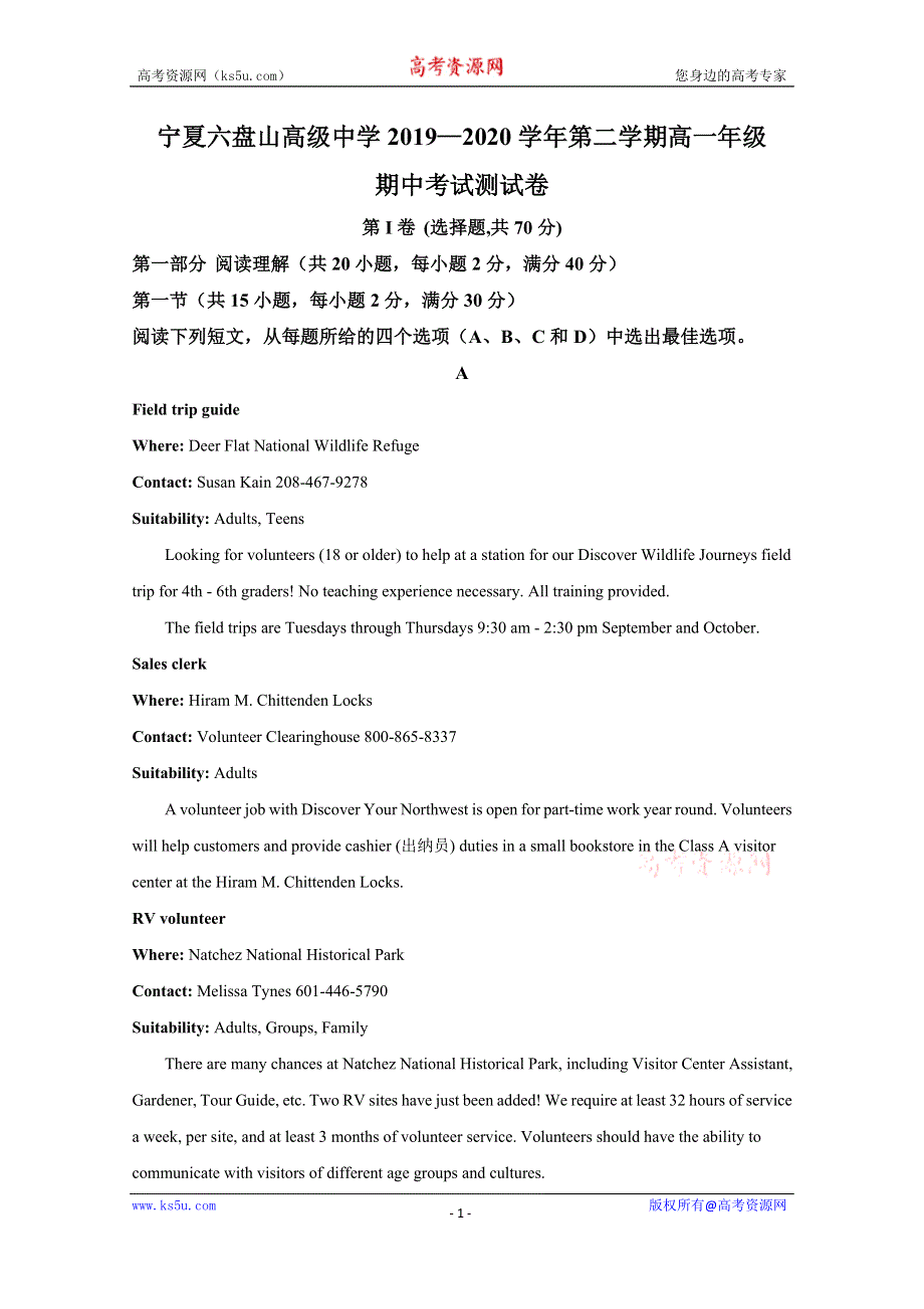 《解析》宁夏六盘山高级中学2019-2020学年高一下学期期中考试英语试题 WORD版含解析.doc_第1页