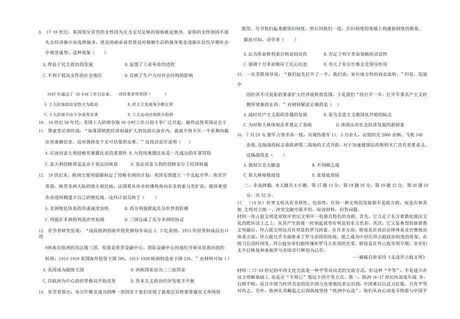 广东省茂名市五校联盟2020-2021学年高一历史下学期期末考试试题.doc_第2页