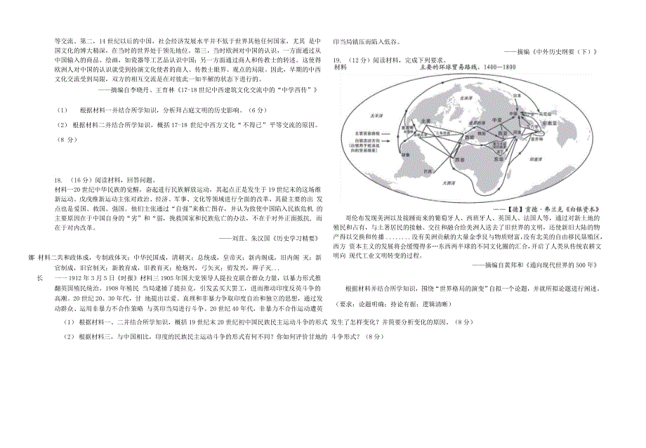 广东省茂名市五校联盟2020-2021学年高一历史下学期期末考试试题.doc_第3页