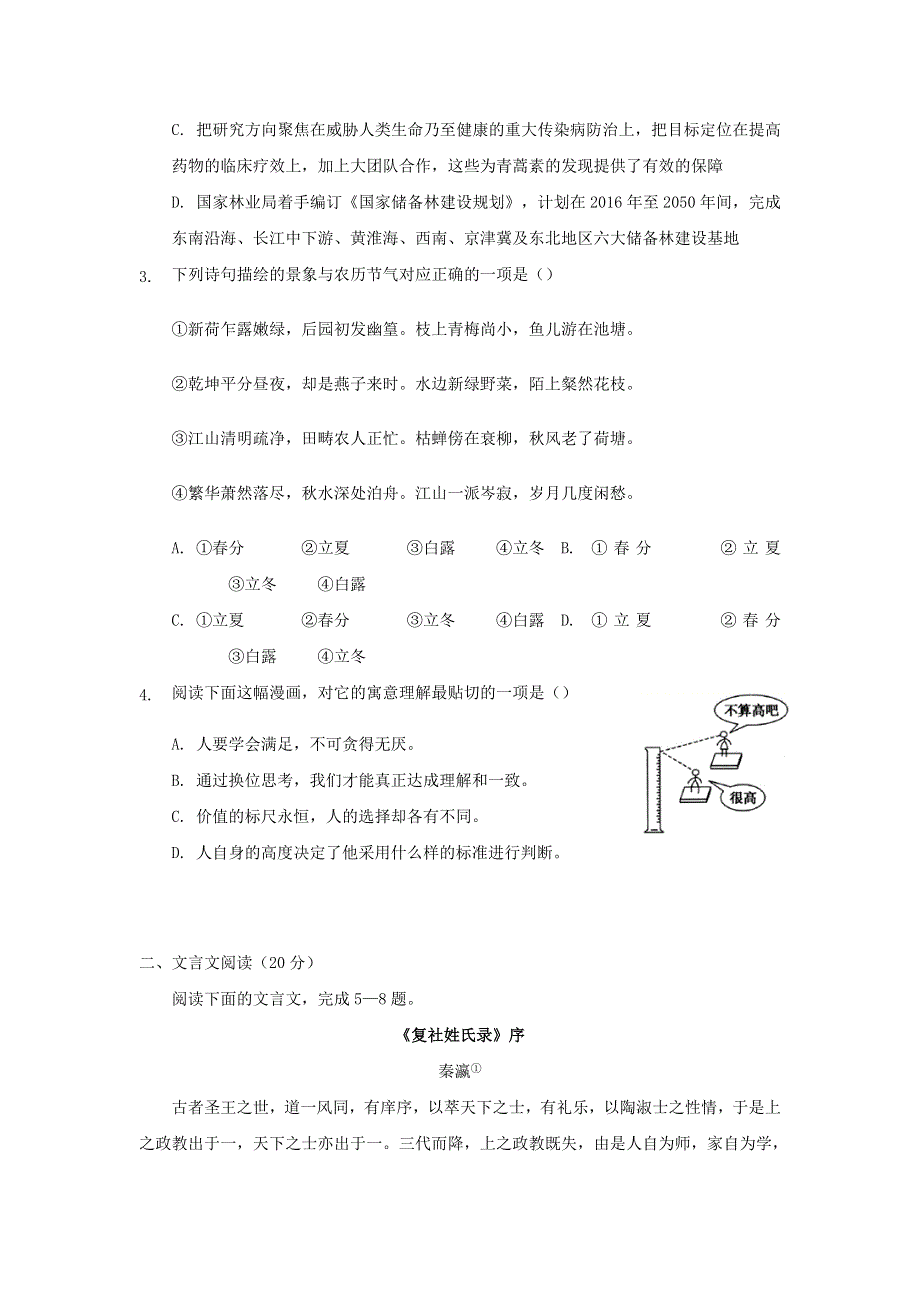 江苏省如皋中学2020届高三语文下学期第一周综合自测试题.doc_第2页