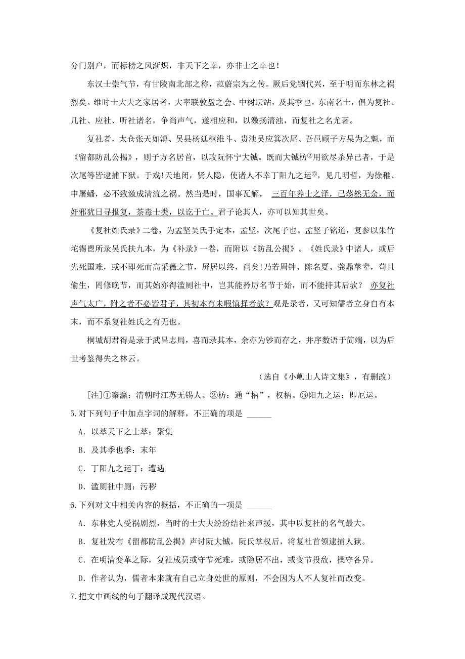 江苏省如皋中学2020届高三语文下学期第一周综合自测试题.doc_第3页