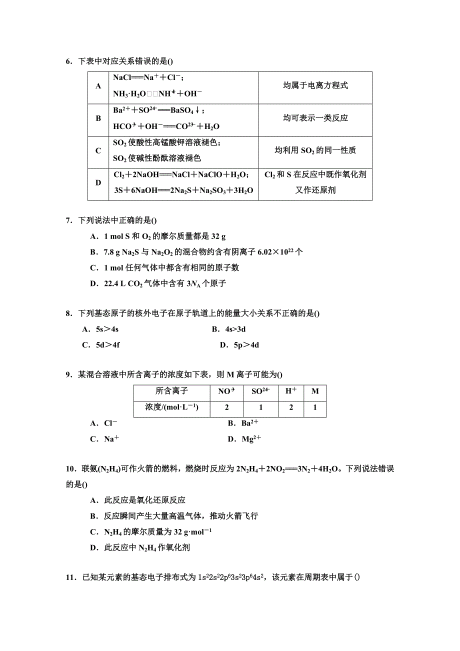 吉林省长春市第二十九中学2019-2020学年高二下学期期中考试化学试卷 WORD版含答案.doc_第2页