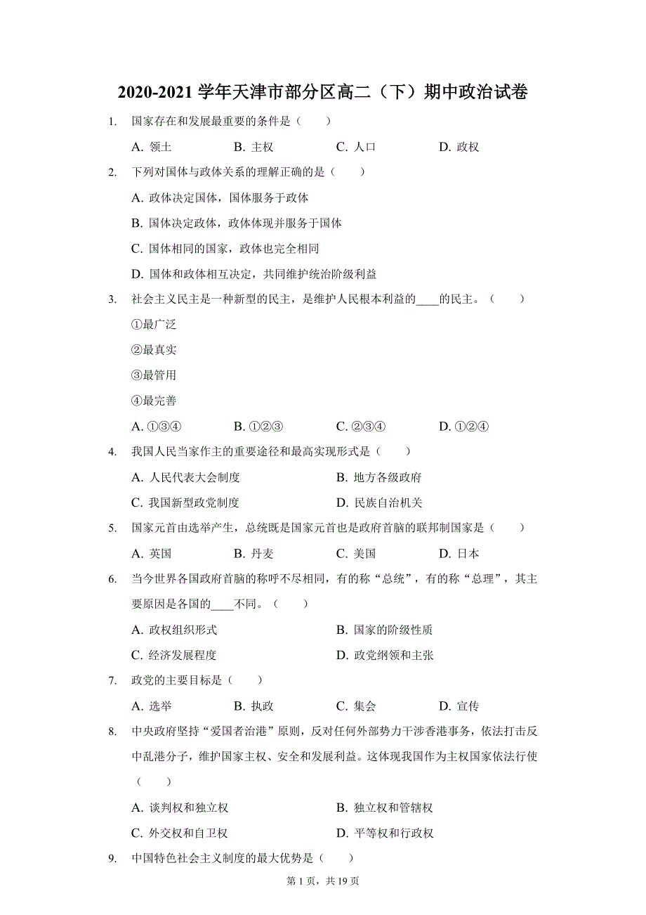 《解析》天津市部分区2020-2021学年高二下学期期中考试政治试卷 WORD版含解析.docx_第1页