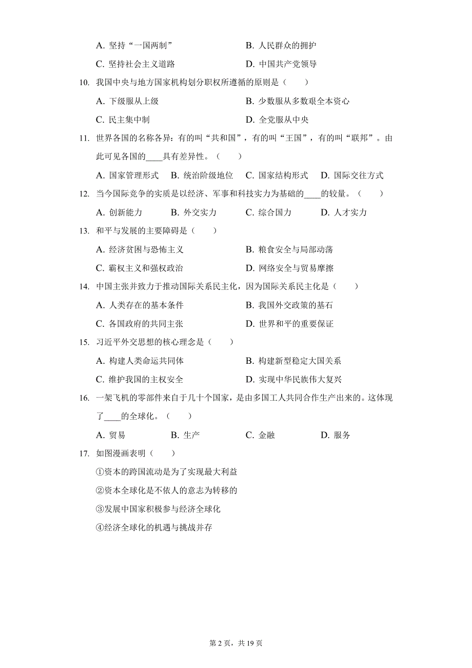 《解析》天津市部分区2020-2021学年高二下学期期中考试政治试卷 WORD版含解析.docx_第2页