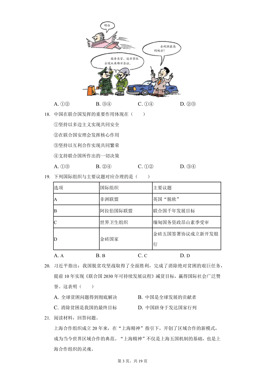 《解析》天津市部分区2020-2021学年高二下学期期中考试政治试卷 WORD版含解析.docx_第3页