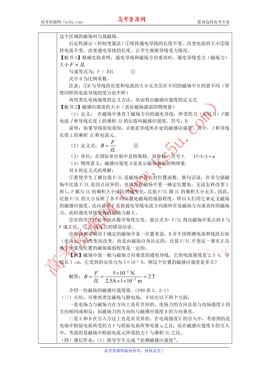 2012高二物理教案 5.2 怎样描述磁场 1（沪科版选修3-1）.doc_第2页