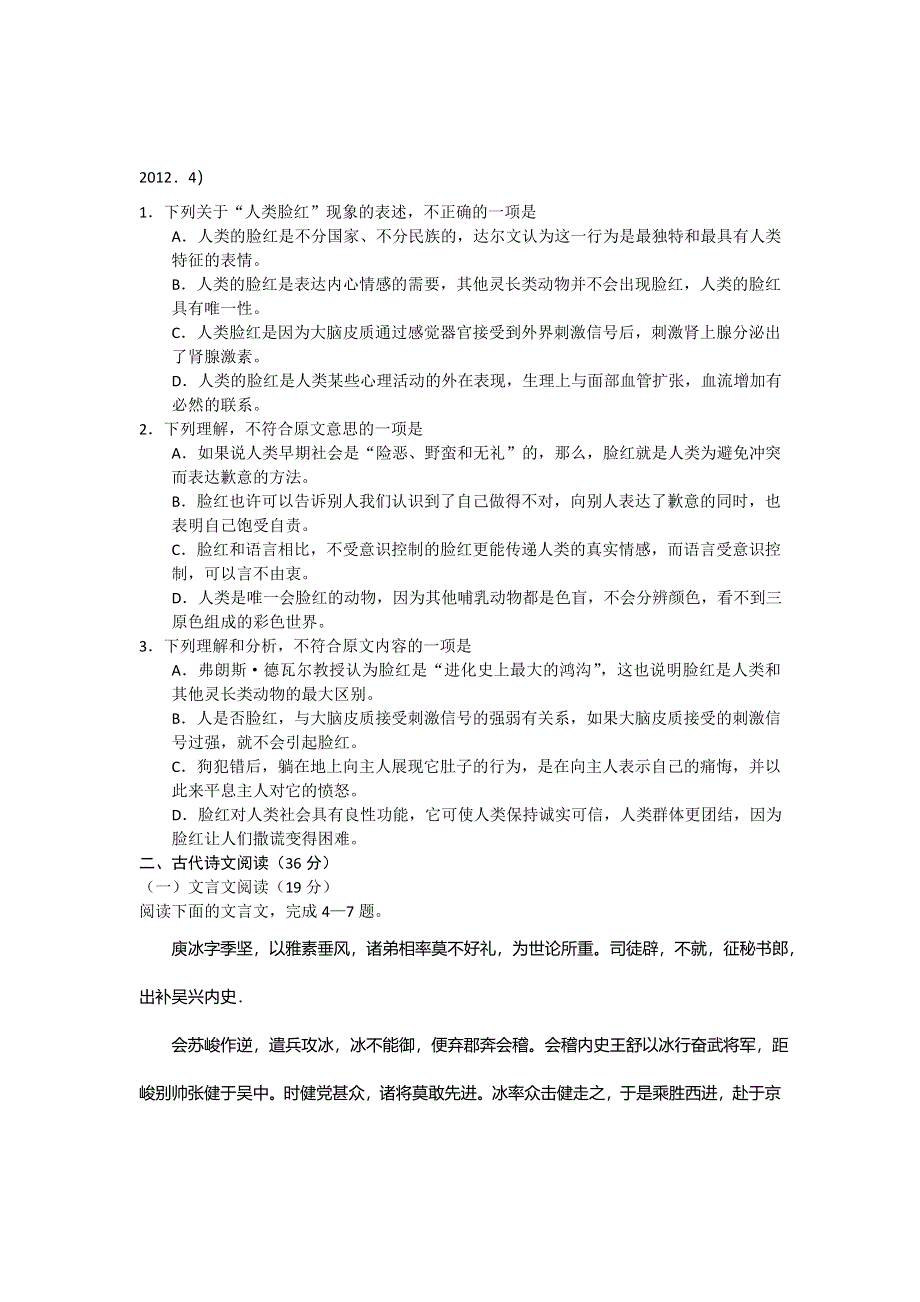 河北省唐山市2013届高三上学期期末考试语文试题 WORD版含答案.doc_第3页