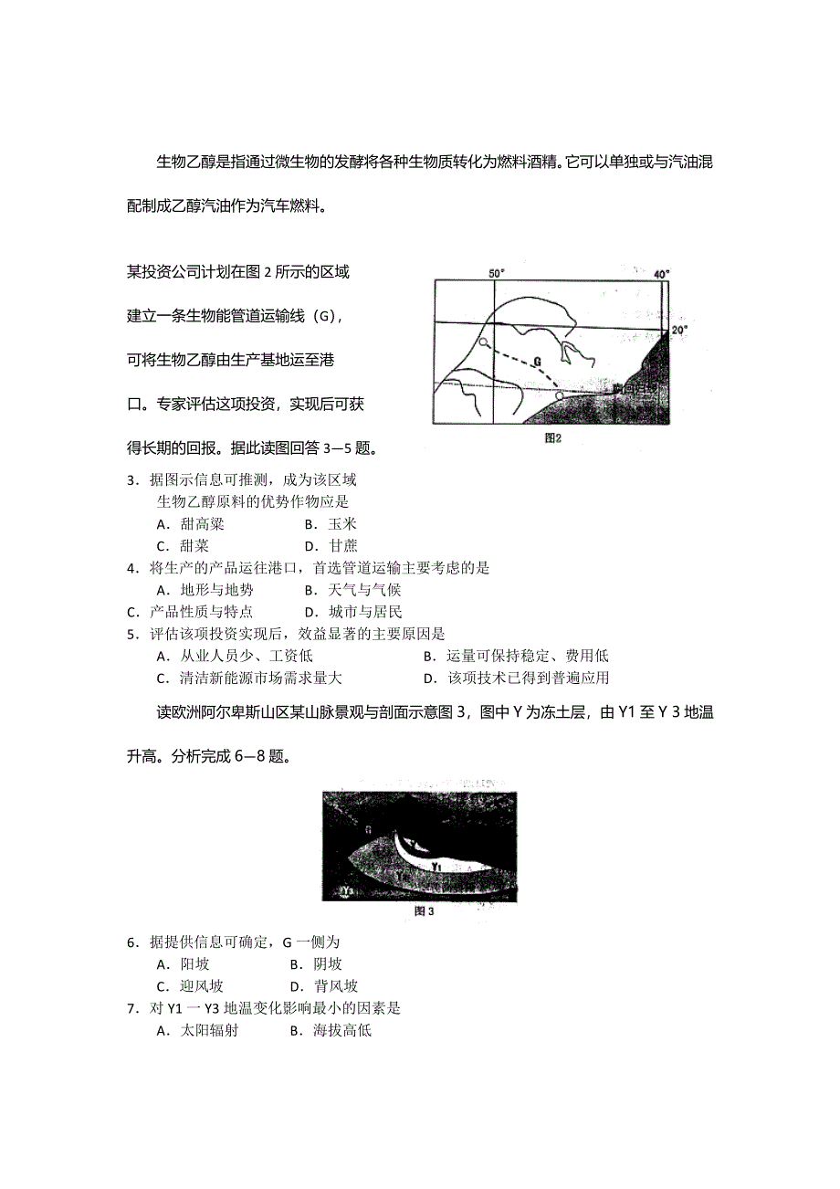 河北省唐山市2013届高三上学期期末考试文科综合试题 WORD版含答案.doc_第2页