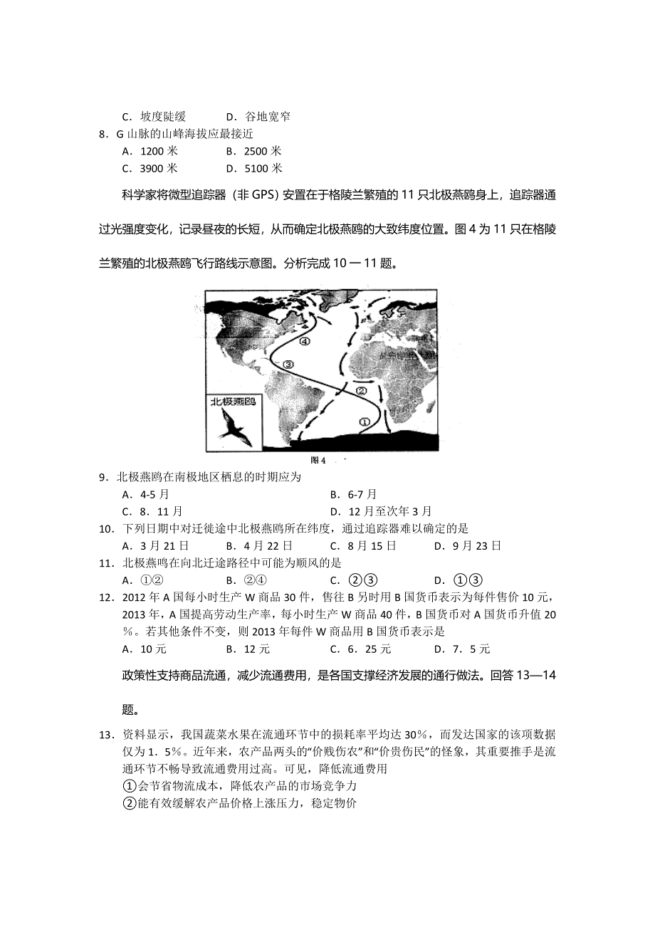 河北省唐山市2013届高三上学期期末考试文科综合试题 WORD版含答案.doc_第3页