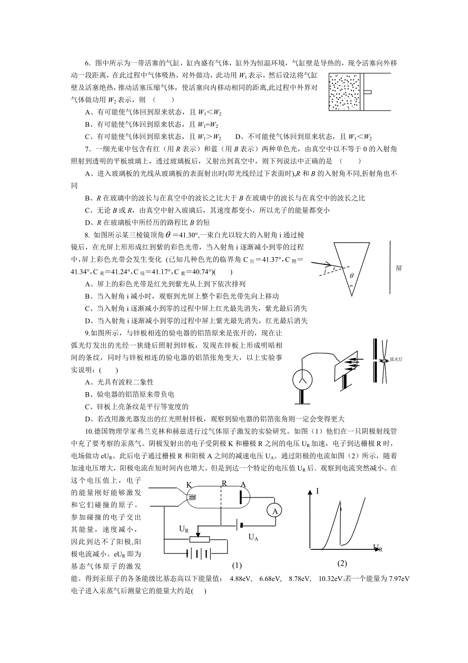 启东中学2005届高三物理考前辅导习题.doc_第2页