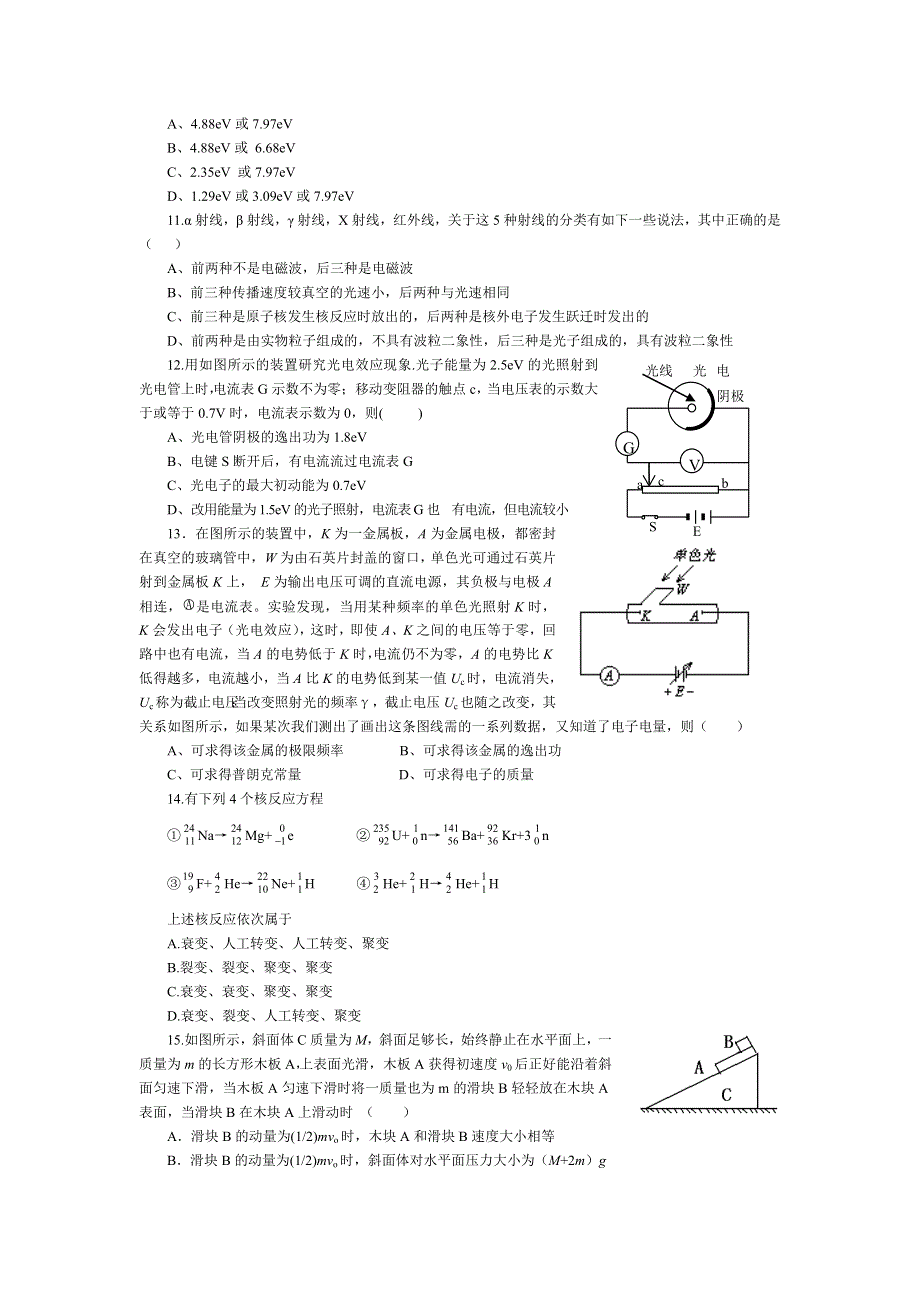 启东中学2005届高三物理考前辅导习题.doc_第3页