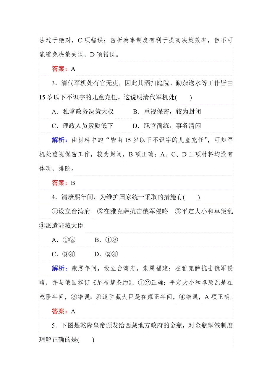 2019-2020学年新教材素养突破人教版历史必修中外历史纲要（上）课时作业 14 清朝前中期的鼎盛与危机 WORD版含解析.doc_第2页