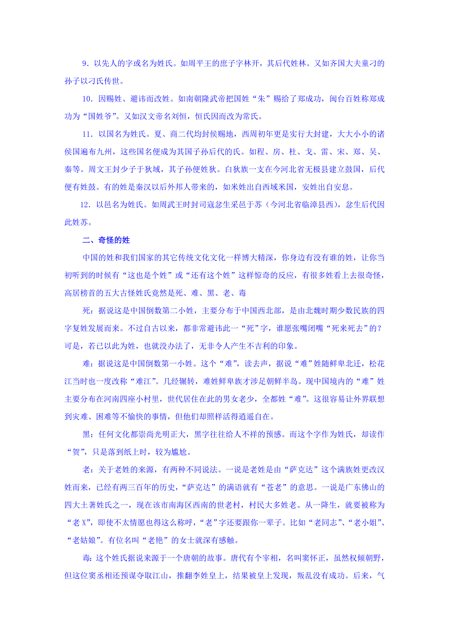 吉林省长春市第九十七中学校高中语文必修二学案：姓氏源流与文化寻根 WORD版含答案.doc_第2页