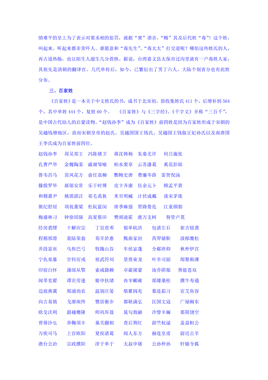 吉林省长春市第九十七中学校高中语文必修二学案：姓氏源流与文化寻根 WORD版含答案.doc_第3页