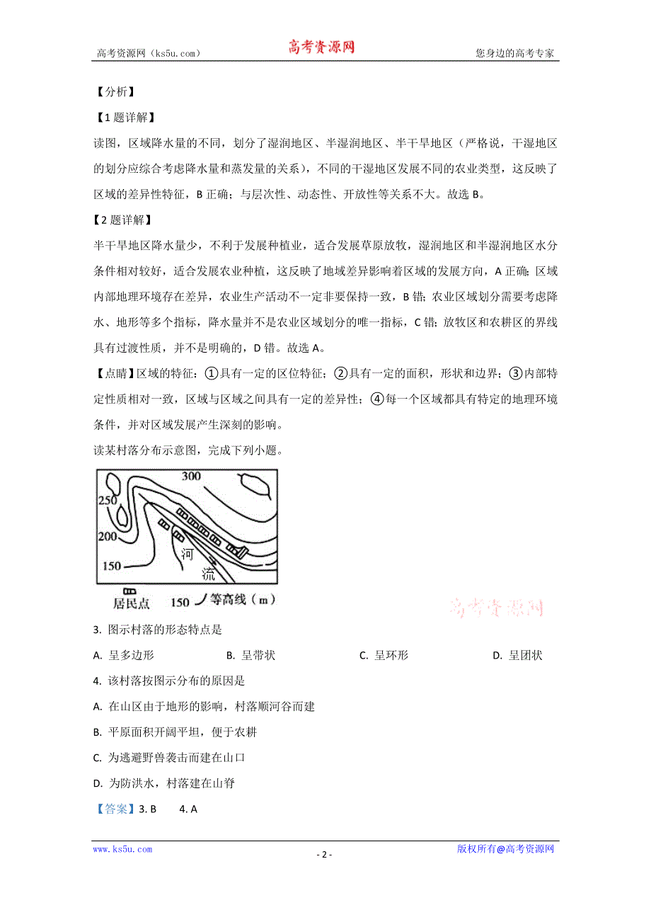 《解析》天津市部分区2020-2021学年高二上学期期末考试地理试卷 WORD版含解析.doc_第2页