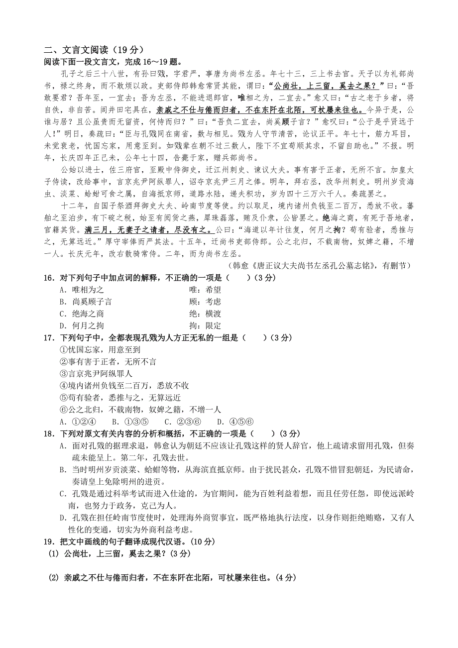 江苏省如皋中学2011-2012学年高一3月质量检测语文试题（无答案）.doc_第3页