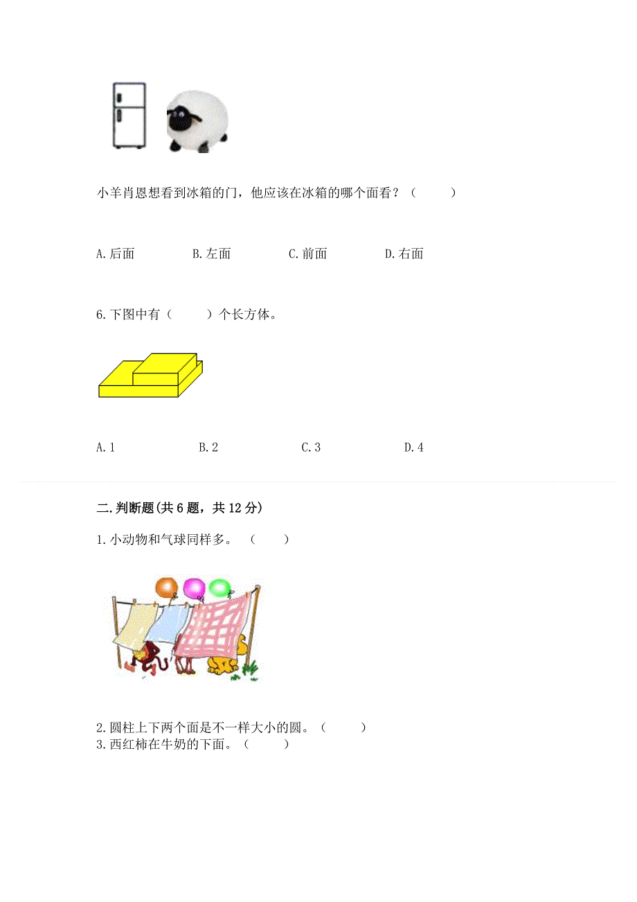 小学一年级上册数学期中测试卷【易错题】.docx_第2页