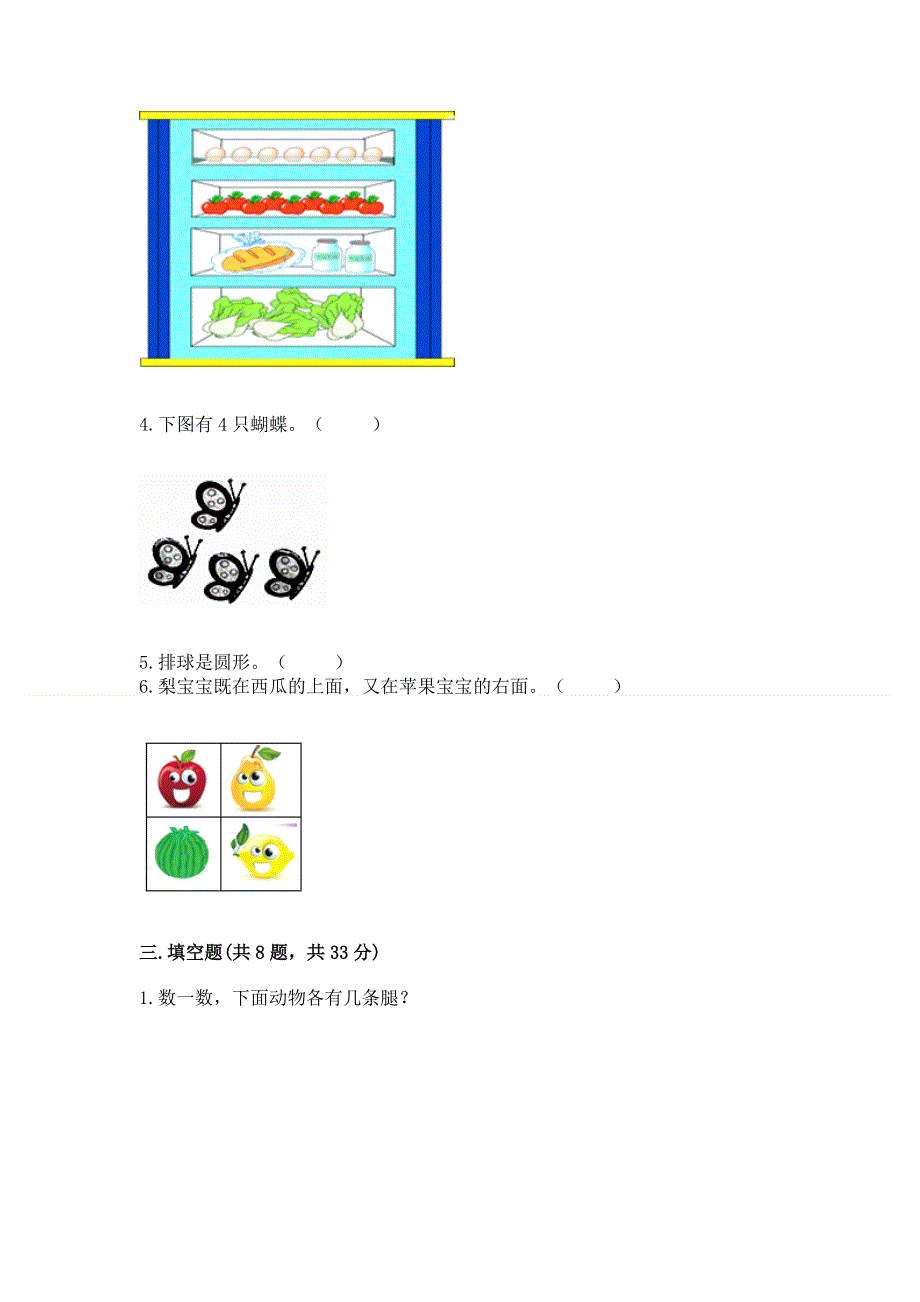 小学一年级上册数学期中测试卷【易错题】.docx_第3页