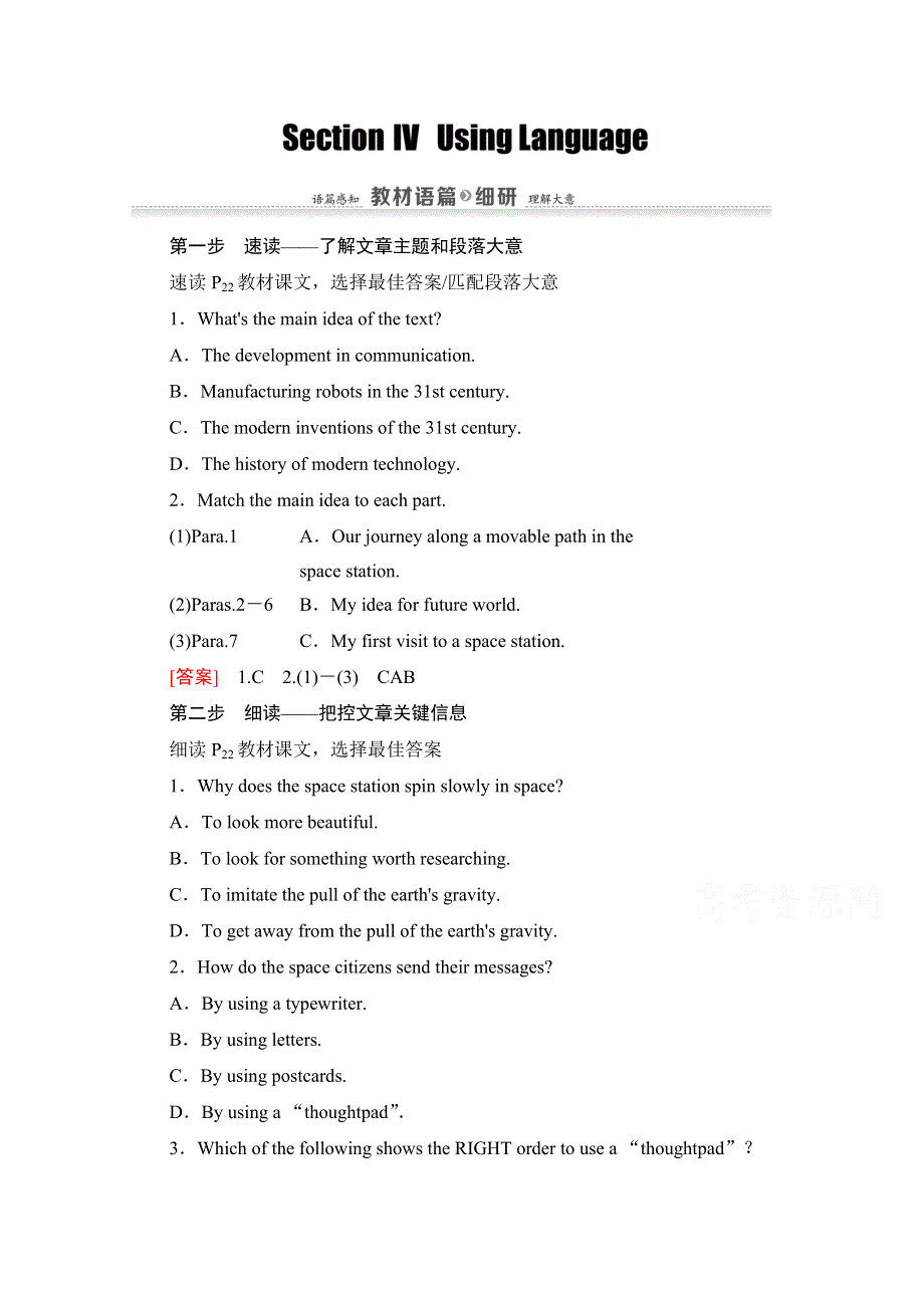 2020-2021学年英语人教版必修5教师用书：UNIT 3 SECTION Ⅳ　USING LANGUAGE WORD版含解析.doc_第1页