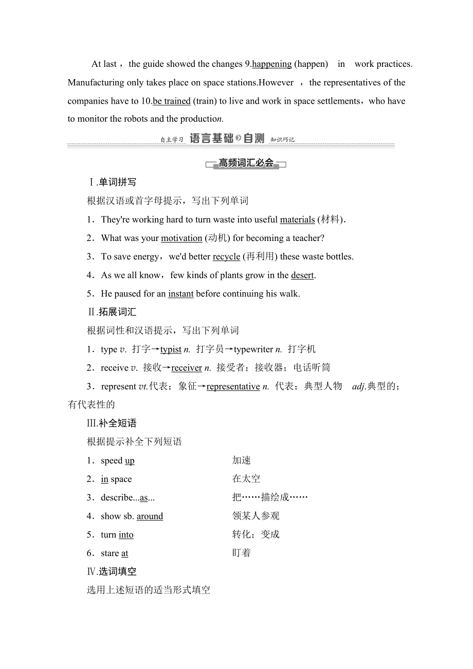 2020-2021学年英语人教版必修5教师用书：UNIT 3 SECTION Ⅳ　USING LANGUAGE WORD版含解析.doc_第3页