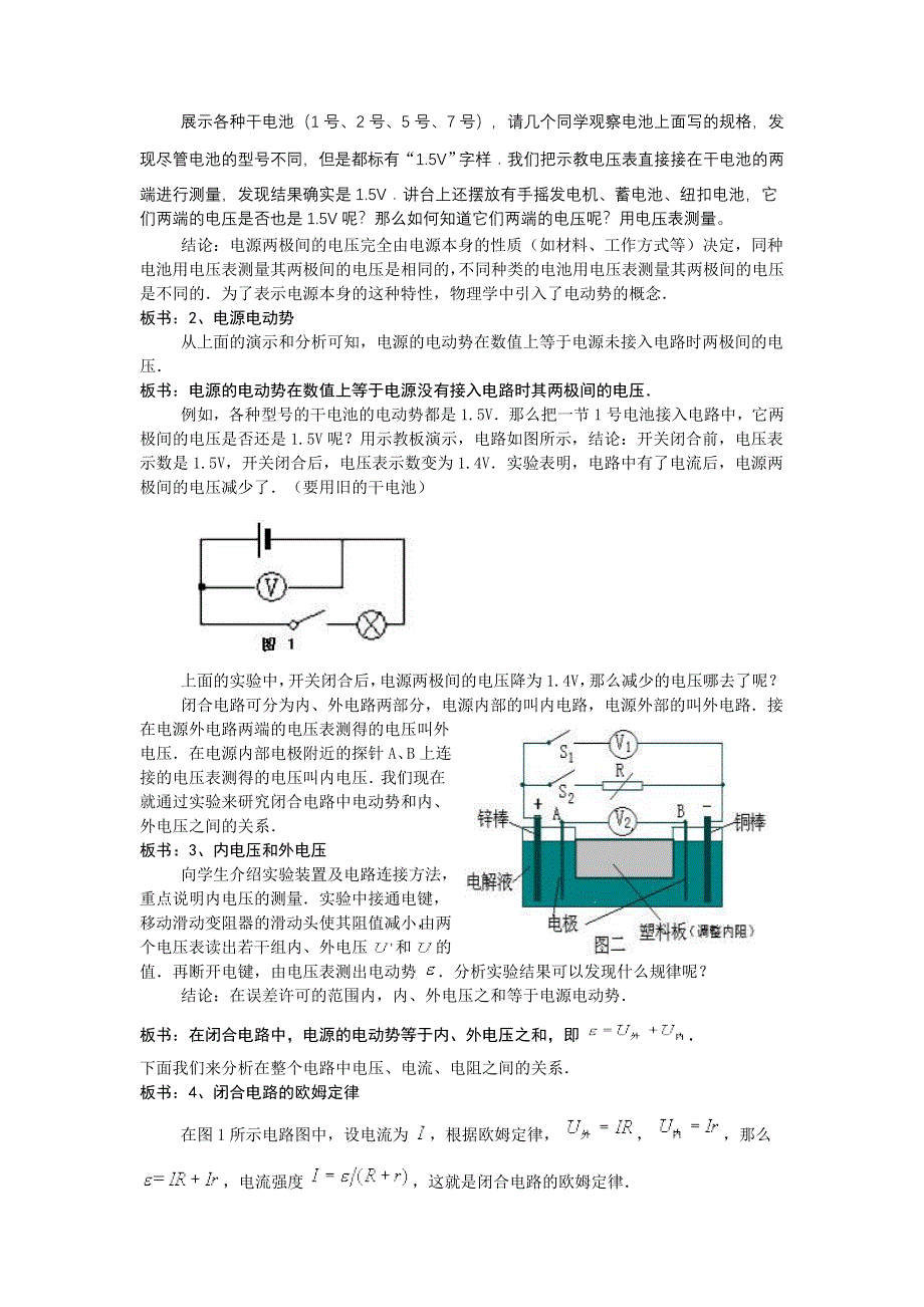 2012高二物理教案 2.7 闭合电路欧姆定律 （人教版选修3-1）.doc_第2页