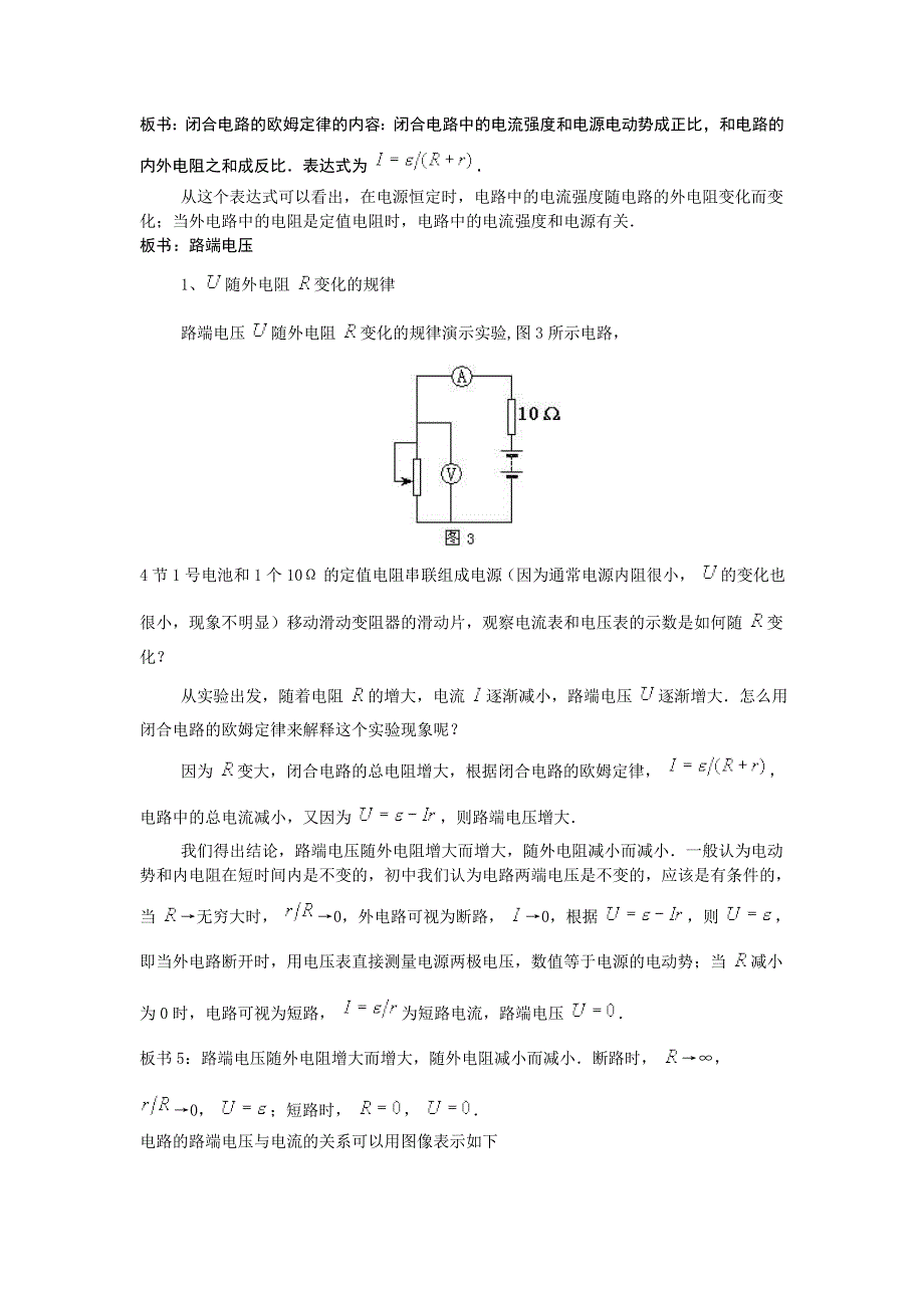 2012高二物理教案 2.7 闭合电路欧姆定律 （人教版选修3-1）.doc_第3页