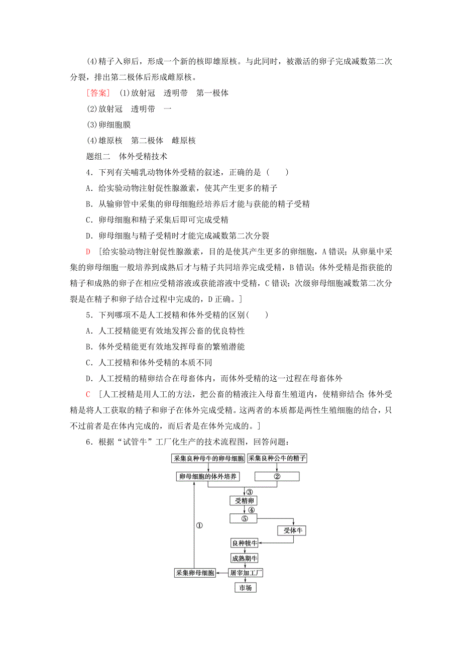 新教材高中生物 第2章 细胞工程 第4节 胚胎工程及其应用 第1课时 哺乳动物胚胎发育的基本过程和体外受精课后素养落实 苏教版选择性必修3.doc_第2页