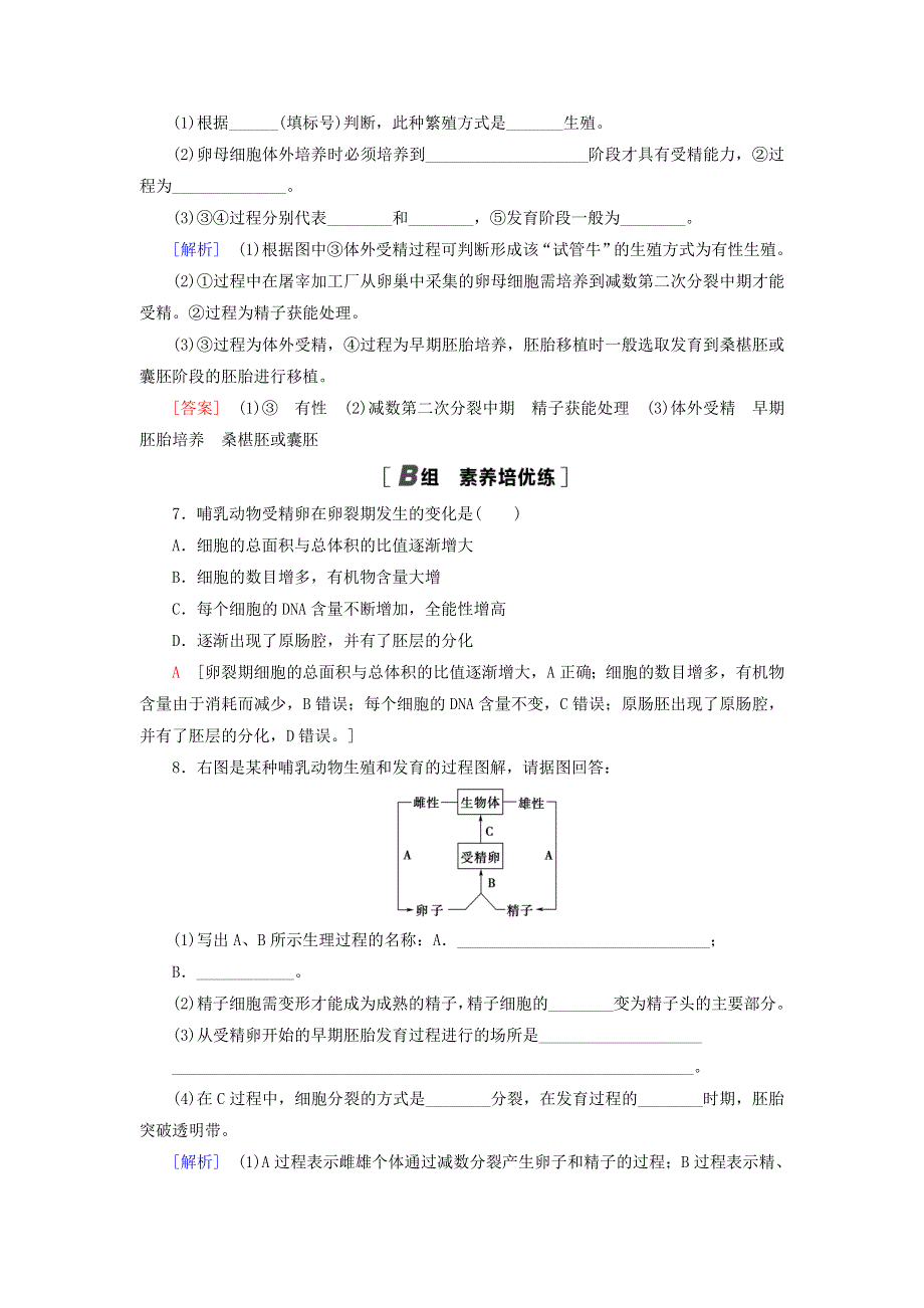 新教材高中生物 第2章 细胞工程 第4节 胚胎工程及其应用 第1课时 哺乳动物胚胎发育的基本过程和体外受精课后素养落实 苏教版选择性必修3.doc_第3页