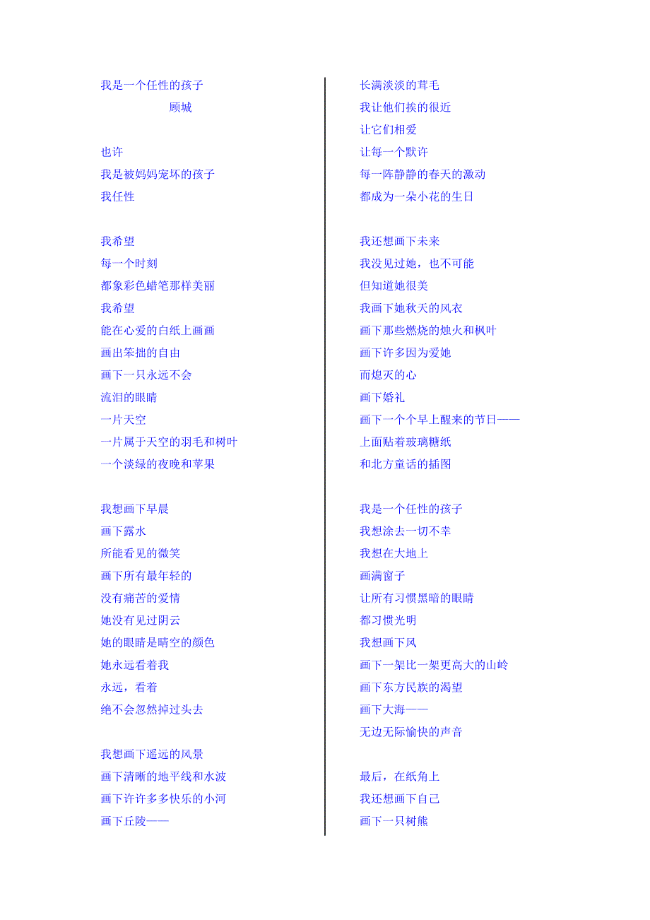 吉林省长春市第九十七中学校高中语文必修一学案：2再别康桥 WORD版含答案.doc_第2页