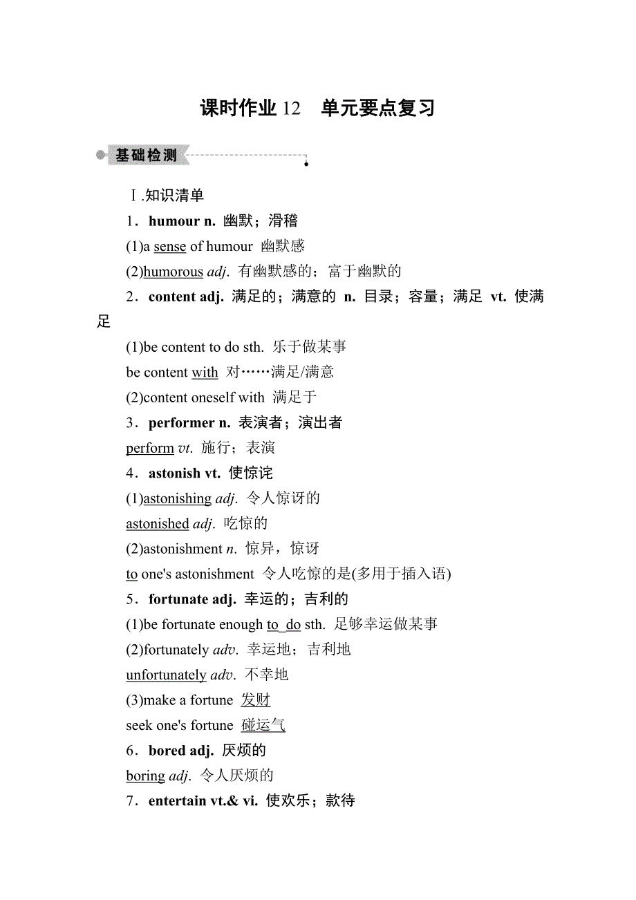 2020-2021学年英语人教版必修4课时作业 UNIT 3 单元要点复习 WORD版含解析.DOC_第1页