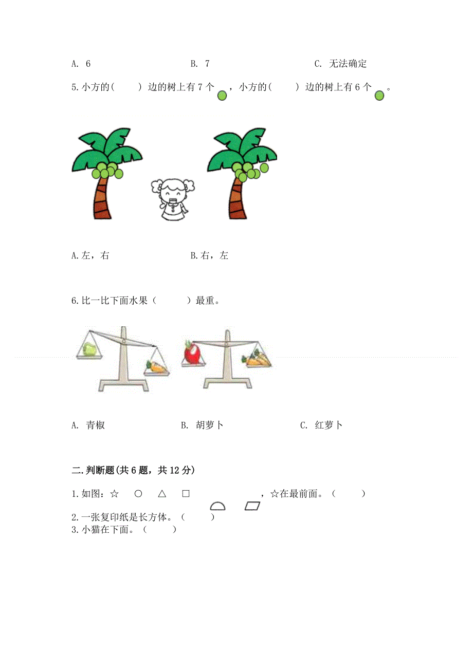 小学一年级上册数学期中测试卷【综合题】.docx_第2页