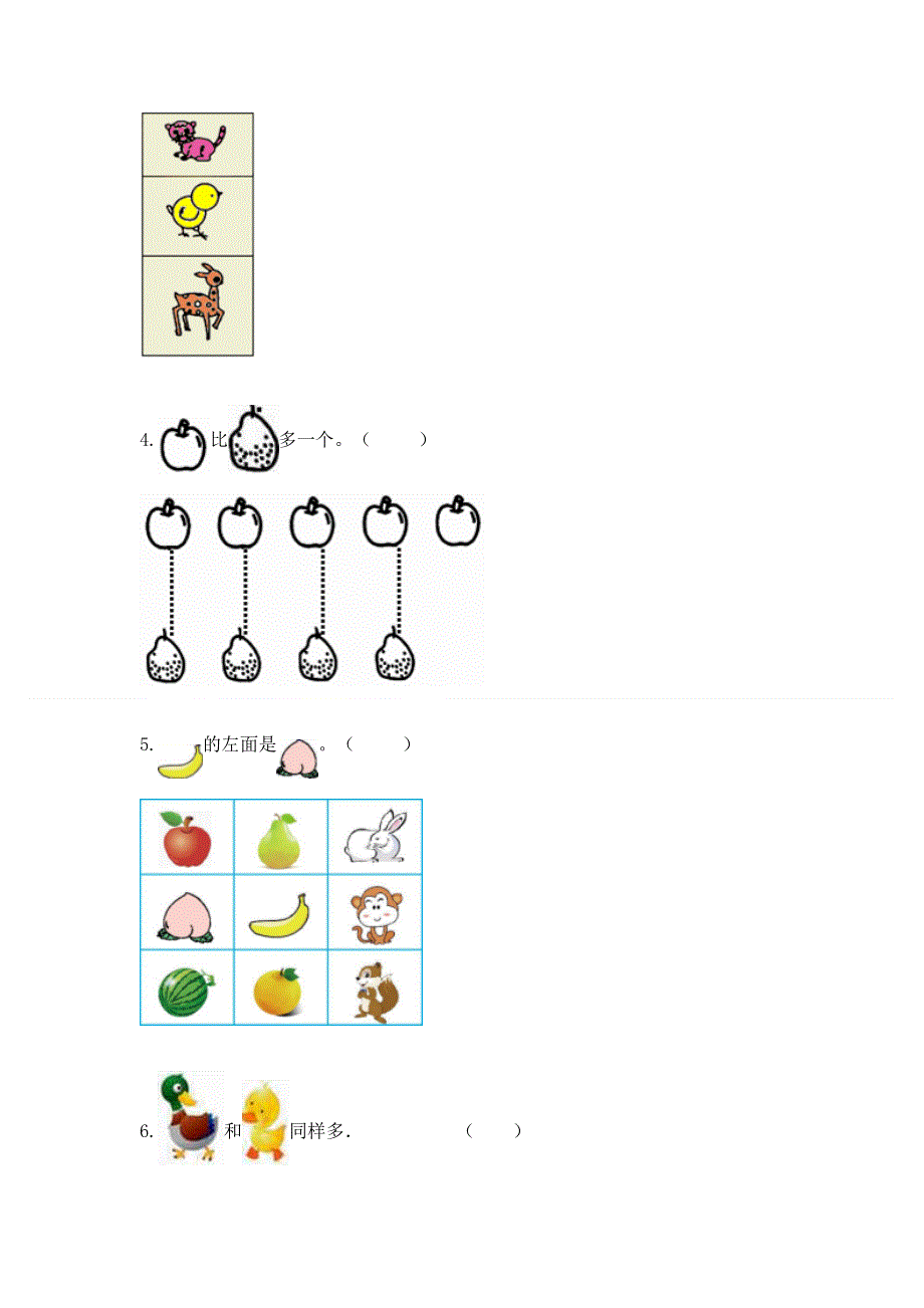 小学一年级上册数学期中测试卷【综合题】.docx_第3页