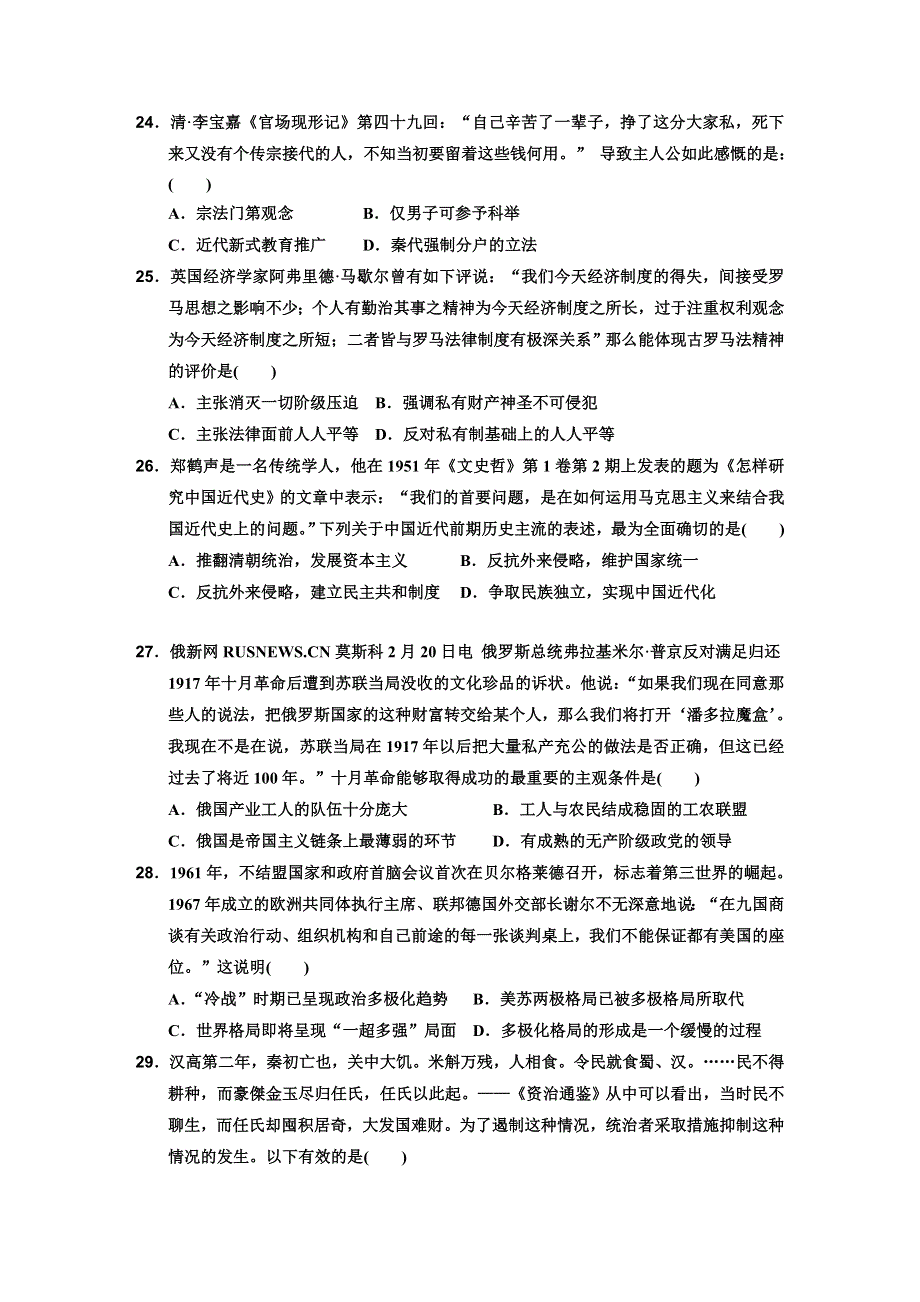 2014年普通高等学校招生全国统一考试高考冲刺卷历史试题一 WORD版含详解.DOC_第1页