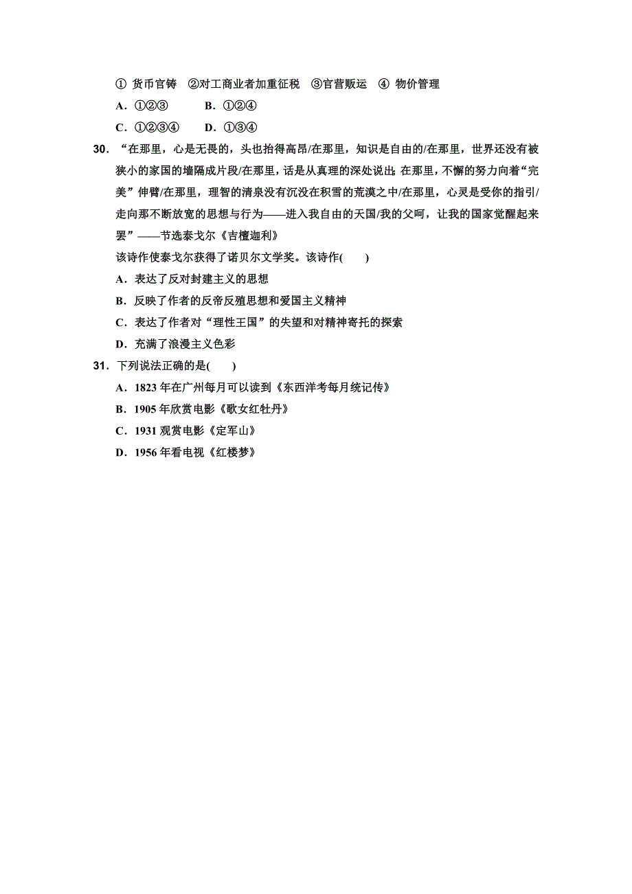 2014年普通高等学校招生全国统一考试高考冲刺卷历史试题一 WORD版含详解.DOC_第2页