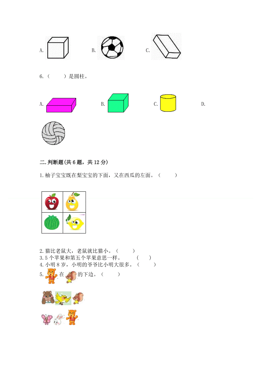 小学一年级上册数学期中测试卷精选.docx_第2页