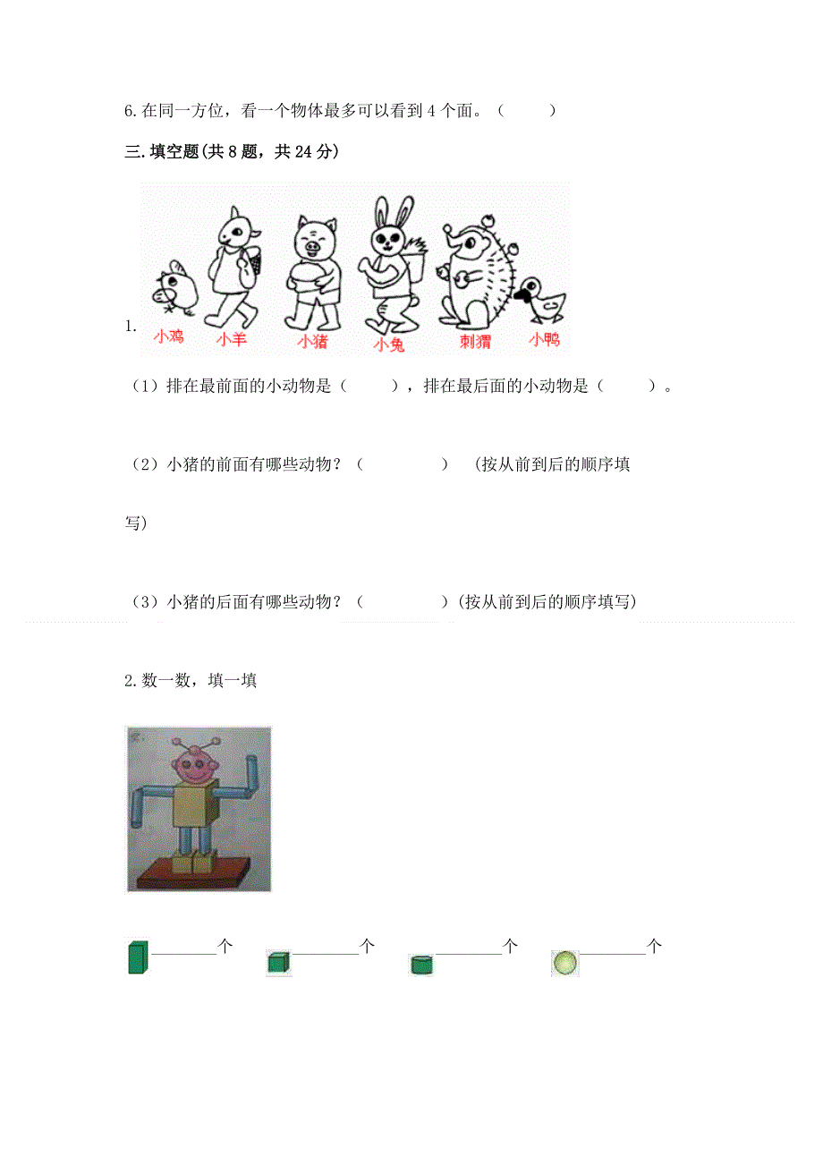 小学一年级上册数学期中测试卷精选.docx_第3页