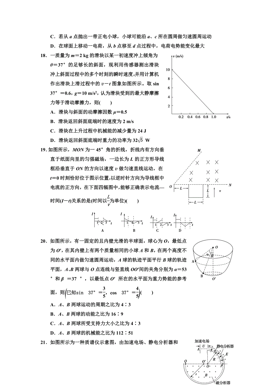 2014年普通高等学校招生全国统一考试高考冲刺卷物理试题二 WORD版含详解.DOC_第2页