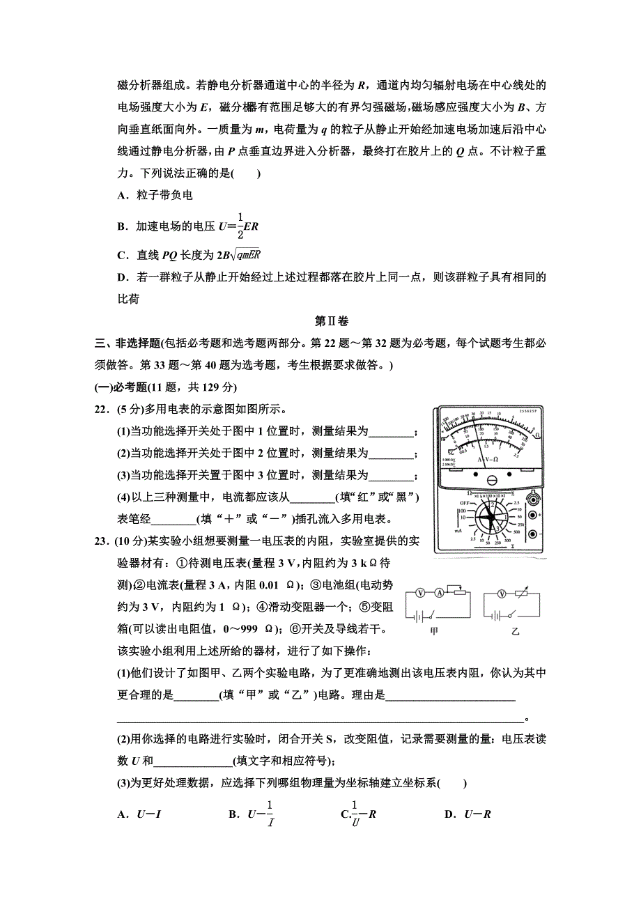 2014年普通高等学校招生全国统一考试高考冲刺卷物理试题二 WORD版含详解.DOC_第3页