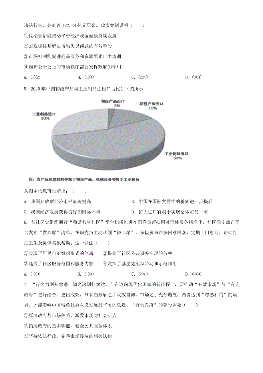 广东省茂名市五校联盟2021届高三政治下学期5月第三次联考试题.doc_第2页