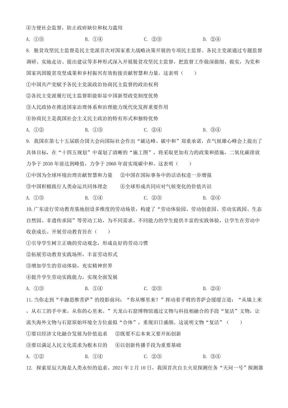 广东省茂名市五校联盟2021届高三政治下学期5月第三次联考试题.doc_第3页