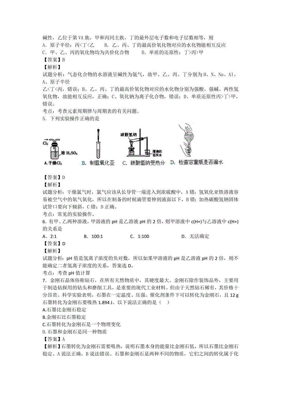 山东省青岛第四十八中学2016届高三下期3月月考化学试卷 WORD版含解析.doc_第2页