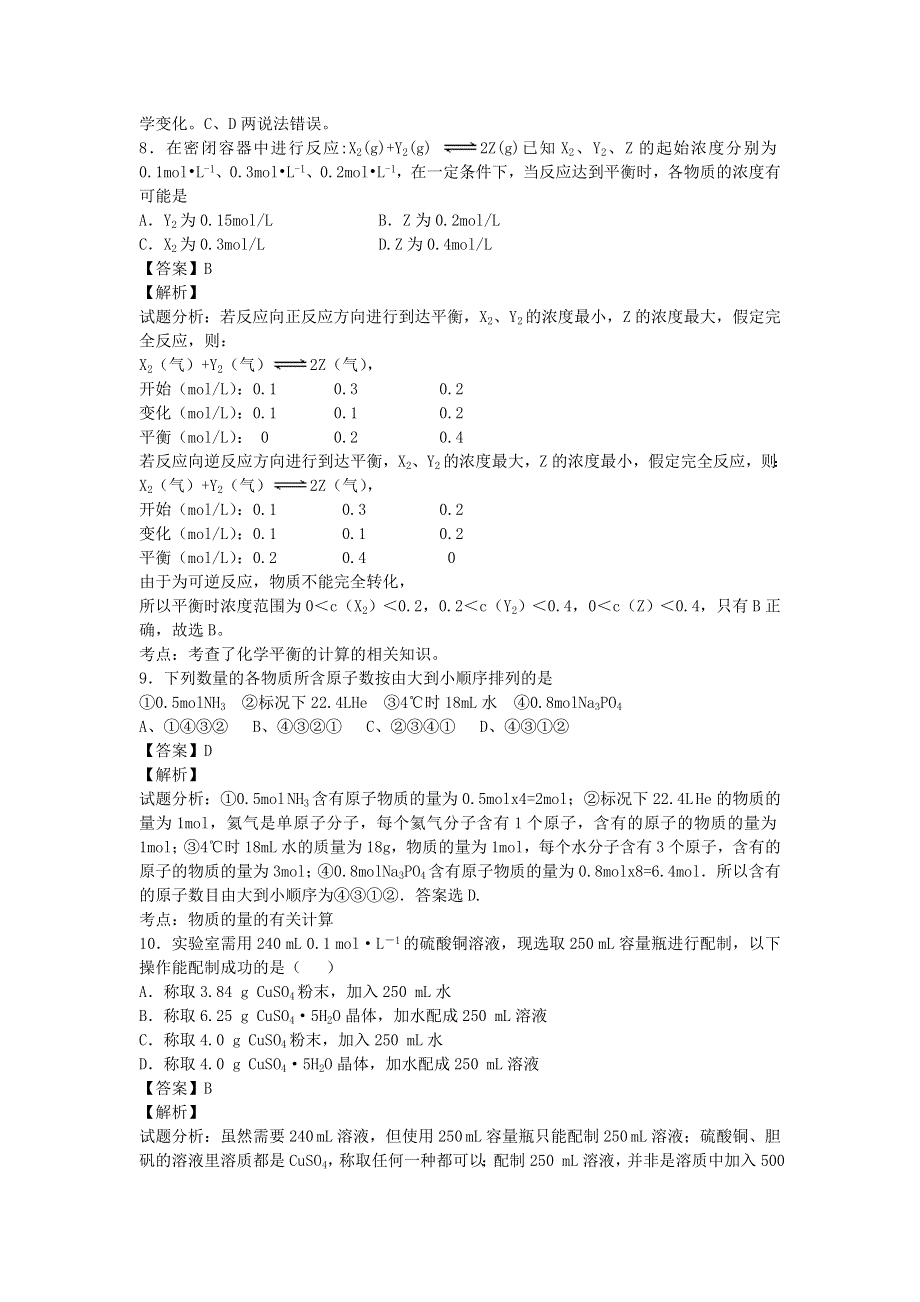 山东省青岛第四十八中学2016届高三下期3月月考化学试卷 WORD版含解析.doc_第3页