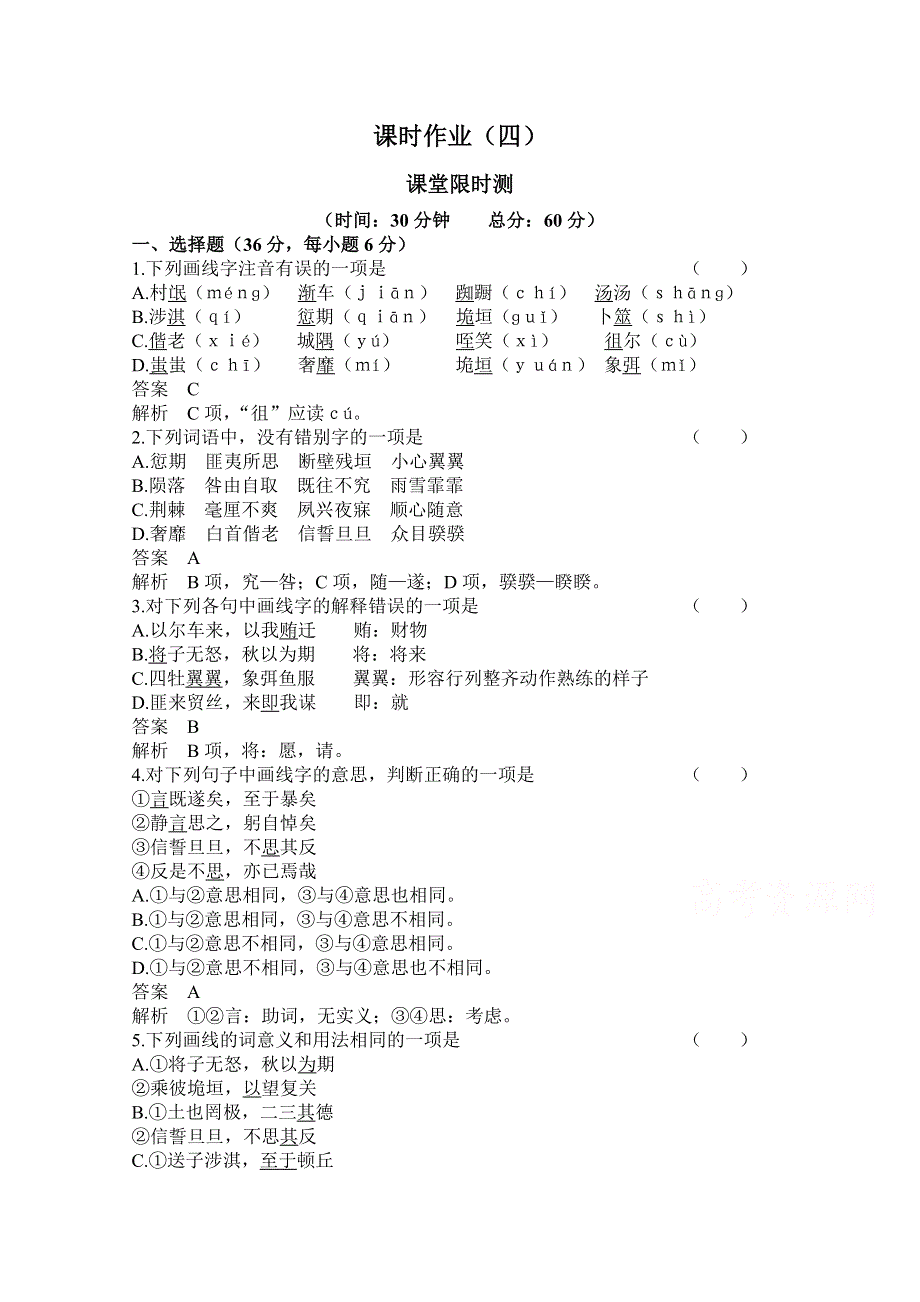 《高考调研》2015-2016学年高中语文必修二同步课时作业 第4课 《诗经》两首.doc_第1页